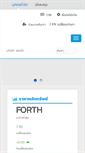 Mobile Screenshot of forth.co.th